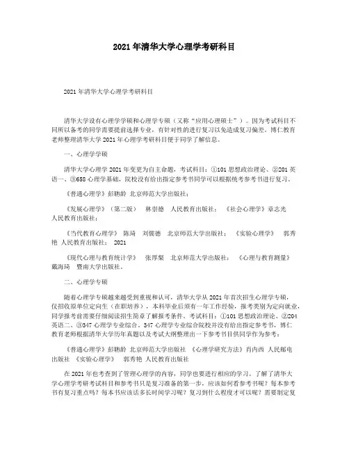 2021年清华大学心理学考研科目