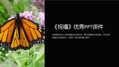 《祝福》优秀课件