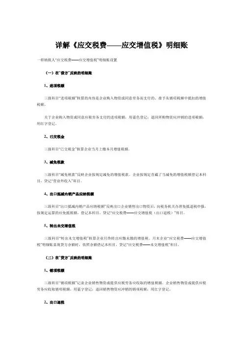 详解《应交税费——应交增值税》明细账
