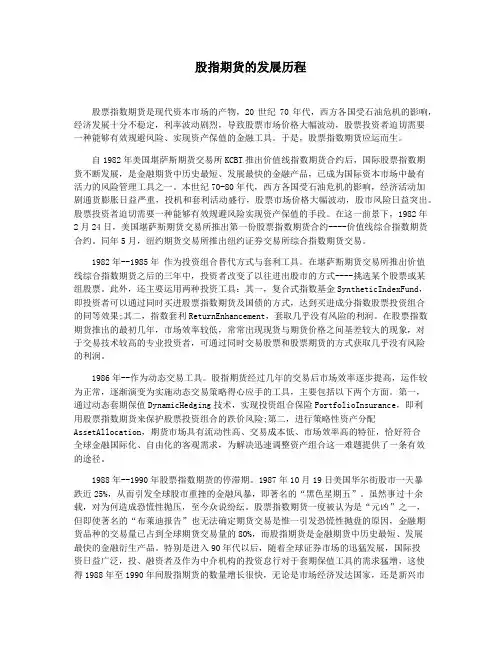 股指期货的发展历程