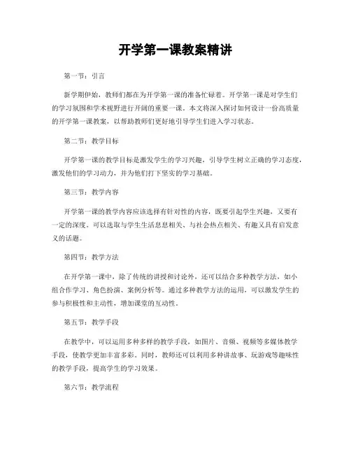 开学第一课教案精讲
