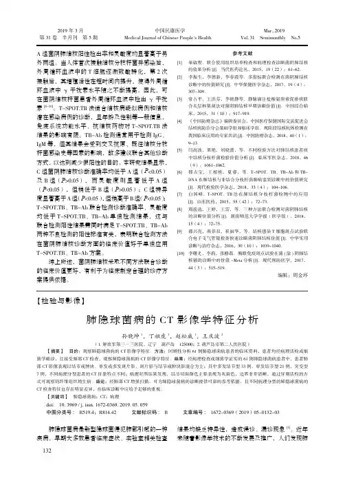 肺隐球菌病的CT影像学特征分析