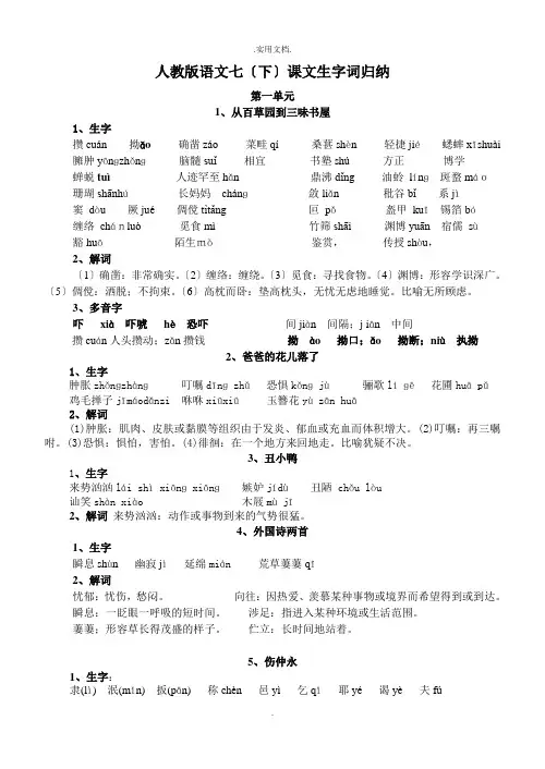人教版七年级语文下册课文生字词归纳