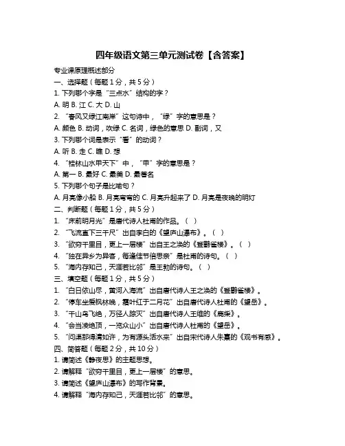 四年级语文第三单元测试卷【含答案】