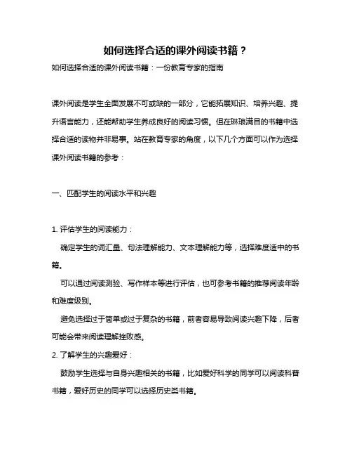 如何选择合适的课外阅读书籍？