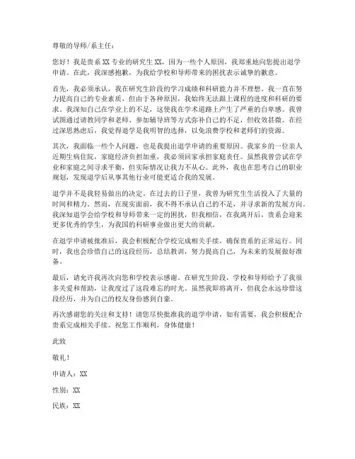 研究生退学申请书作文模板