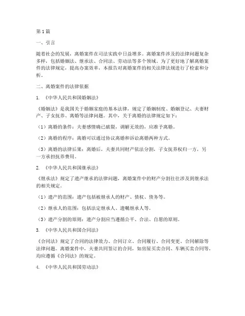 离婚案件的法律检索报告(3篇)