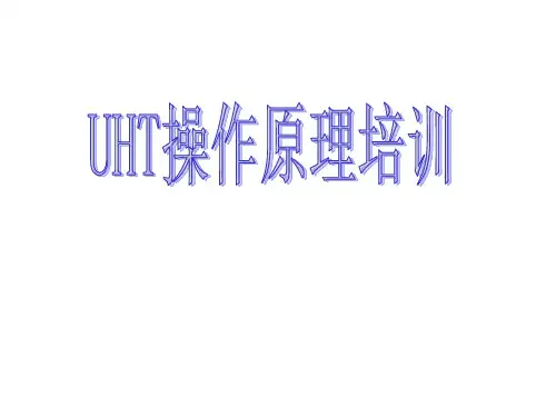 UHT初级培训祥解