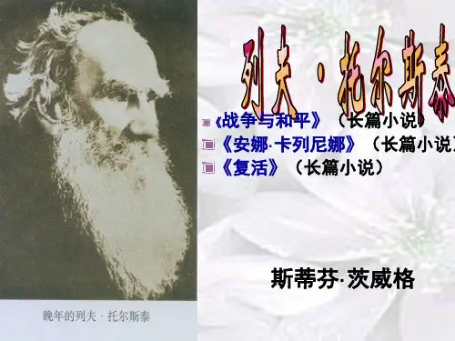 7列夫托尔斯泰