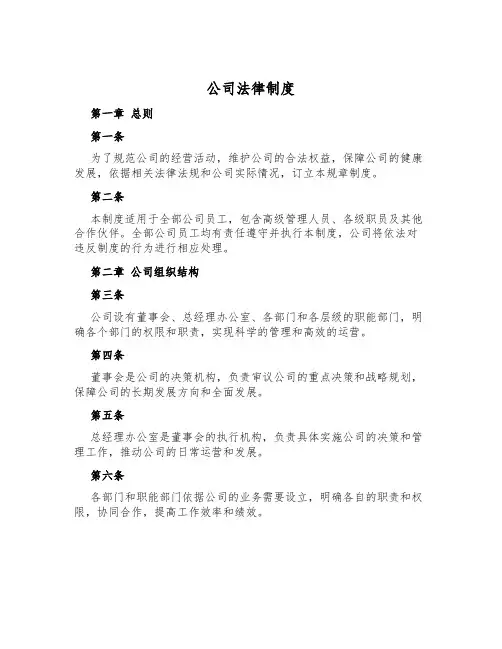 公司法律制度