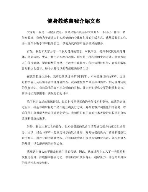 健身教练自我介绍文案