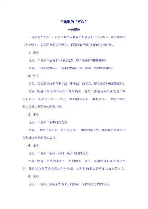 三角形的“五心”