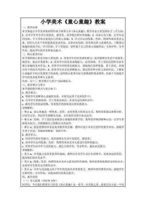 小学美术《童心童趣》教案