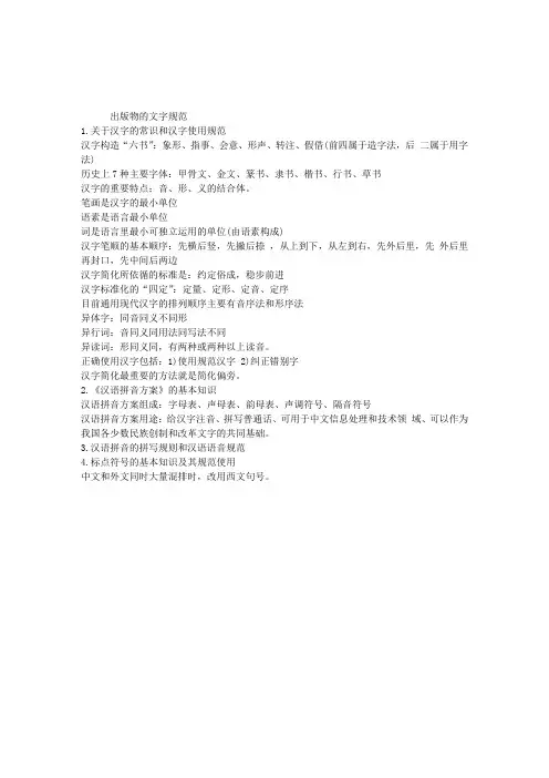 2012年出版专业资格考试：初级基础要点(5)