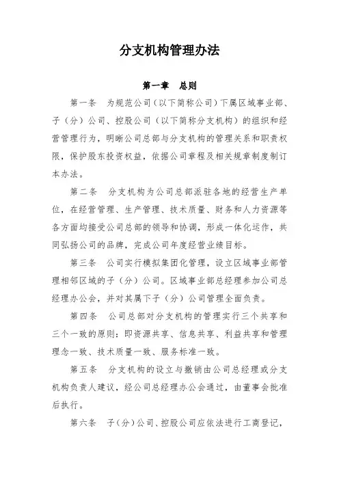 分支机构管理办法