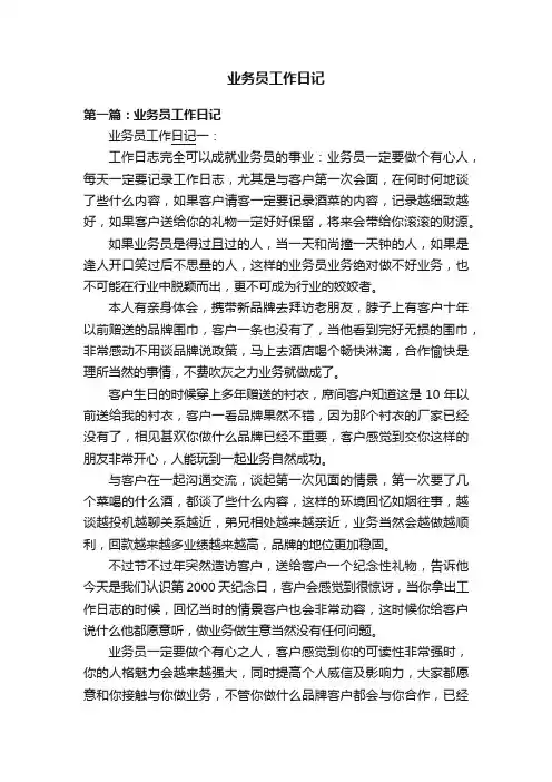 业务员工作日记