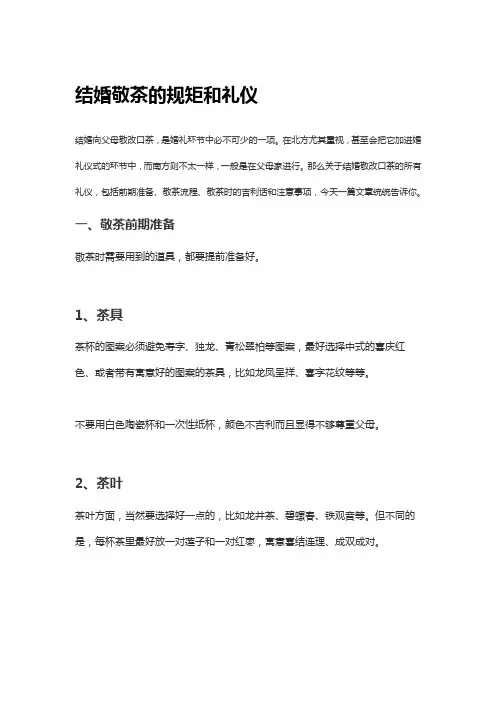结婚敬茶的规矩和礼仪