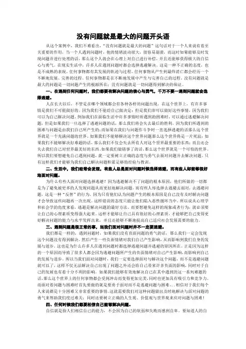 没有问题就是最大的问题开头语