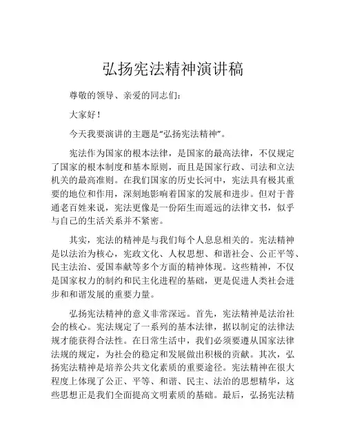 弘扬宪法精神演讲稿
