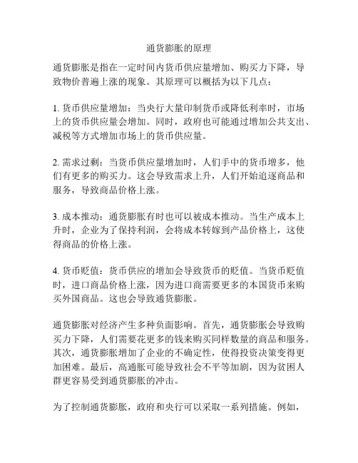 通货膨胀的原理