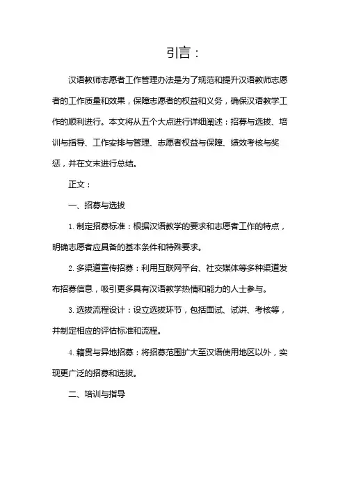 《汉语教师志愿者工作管理办法》