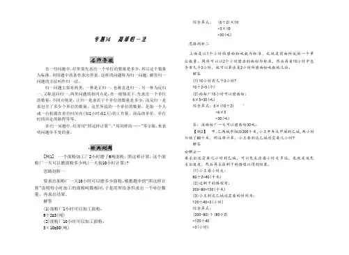 六年级下册奥数讲义-奥数方法：简单归一法(练习无答案)全国通用
