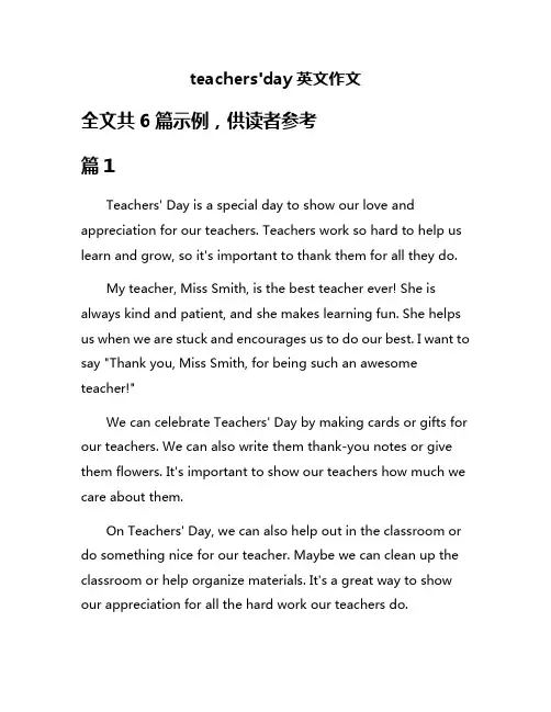 teachers'day英文作文