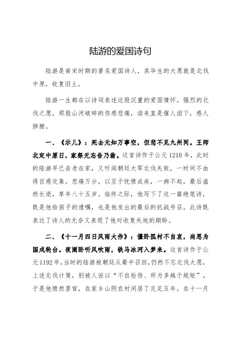 陆游的爱国诗句