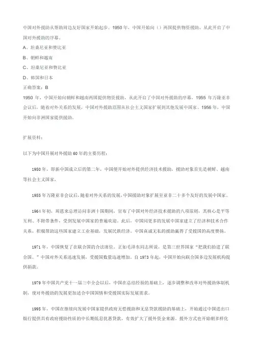 1950年中国开始向哪两国提供物资援助