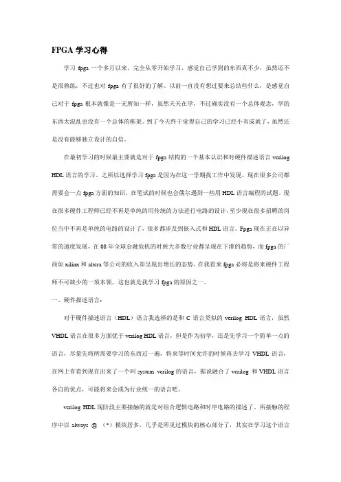 fpga学习心得