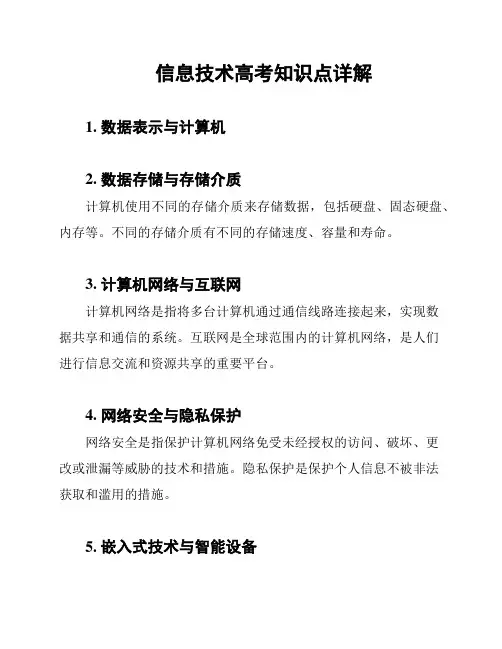 信息技术高考知识点详解