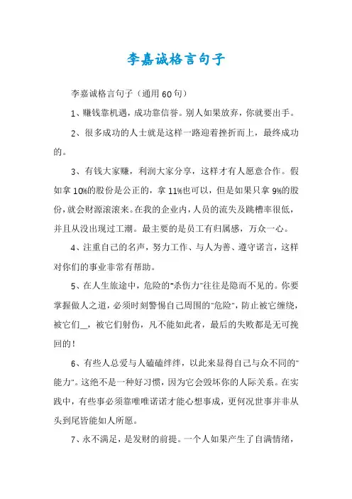 李嘉诚格言句子