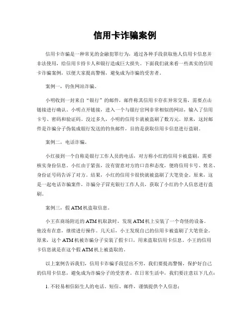 信用卡诈骗案例