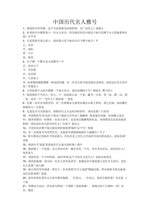 中国历代名人雅号