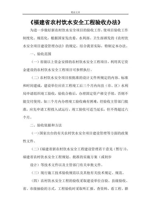 《福建省农村饮水安全工程验收办法》