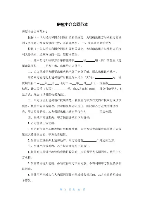房屋中介合同范本