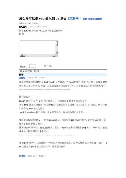 怎么样可以把cad插入到ps里去