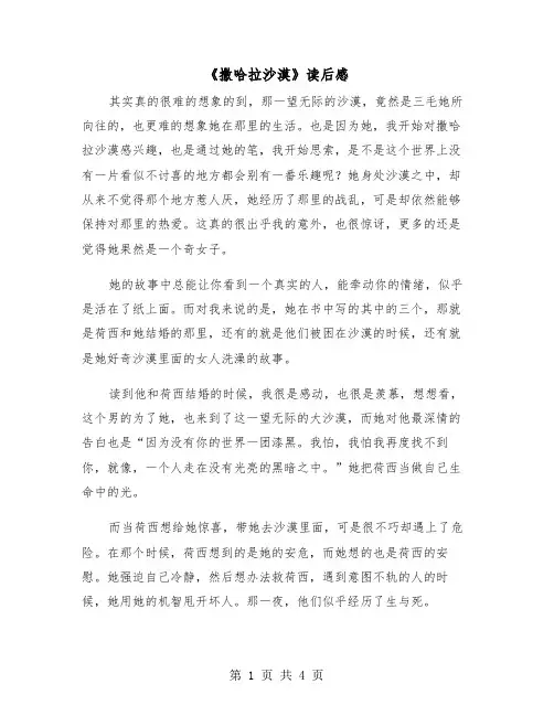 《撒哈拉沙漠》读后感（2篇）