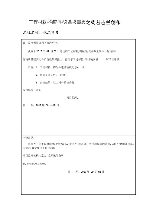 工程材料报审表