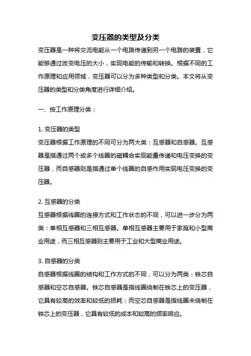 变压器的类型及分类