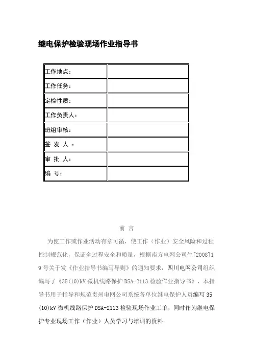 继电保护检验现场作业指导书