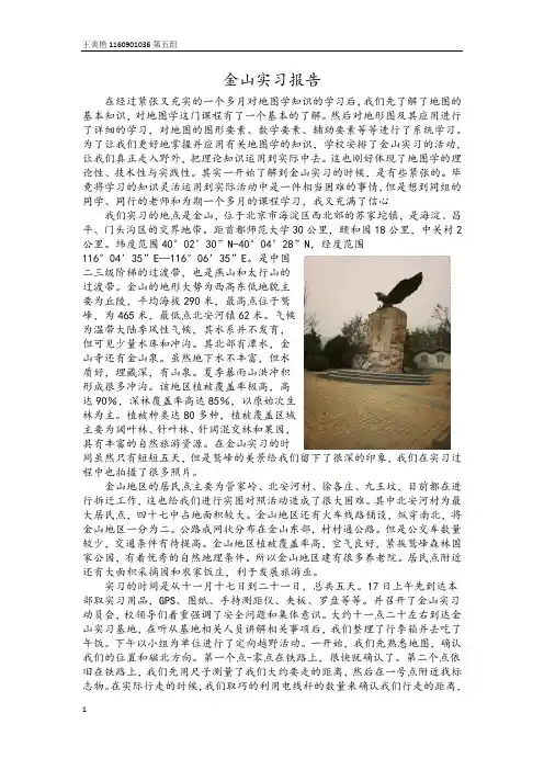 地图学金山实习报告