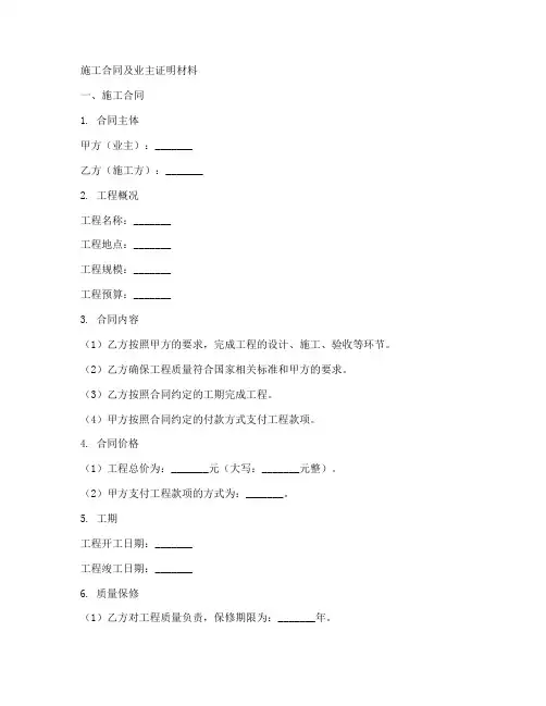 施工合同及业主证明材料