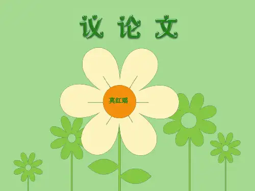 波司登杯上海同济大学PPT大赛作品花开PPT精品文档26页