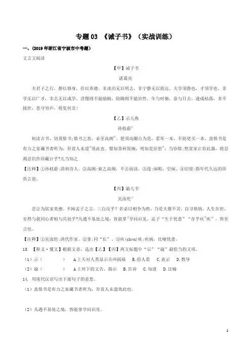 《诫子书》2019-2020部编版语文七年级文言文实战训练