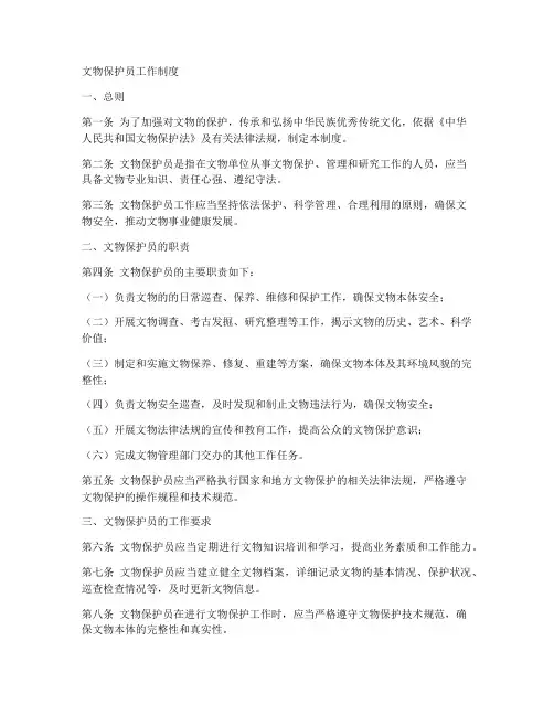 文物保护员工作制度