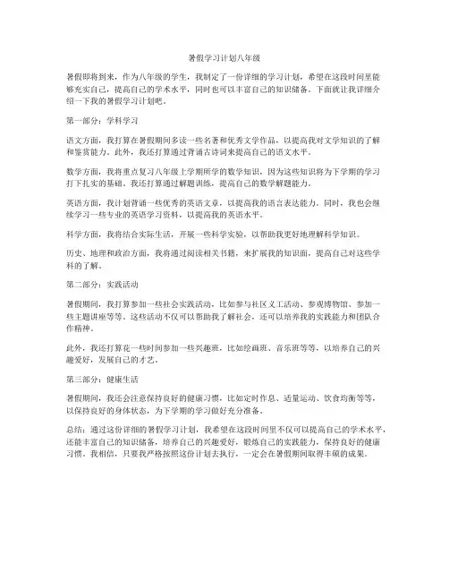 暑假学习计划八年级