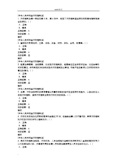 2018年行政执法考试题库和答案