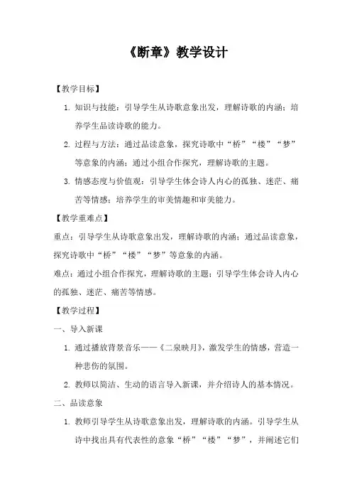 《断章》教学设计