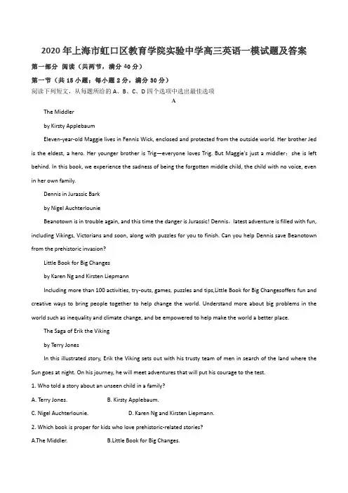 2020年上海市虹口区教育学院实验中学高三英语一模试题及答案